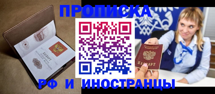 прописка в Карачеве