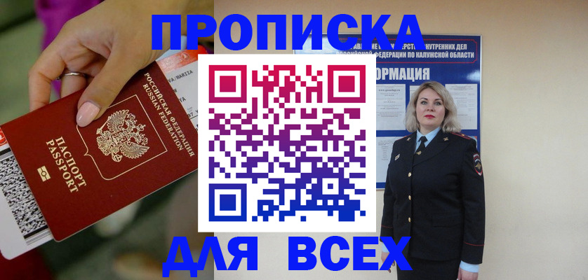 прописка регистрация в Карачеве